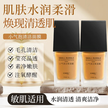 后美博士小气泡注氧面膜补水保湿淡化细纹改善暗沉提亮酵醒面膜