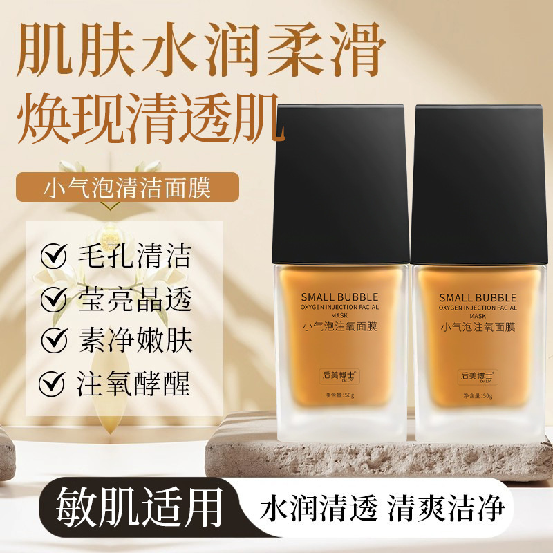 后美博士小气泡注氧面膜补水保湿淡化细纹改善暗沉提亮酵醒面膜