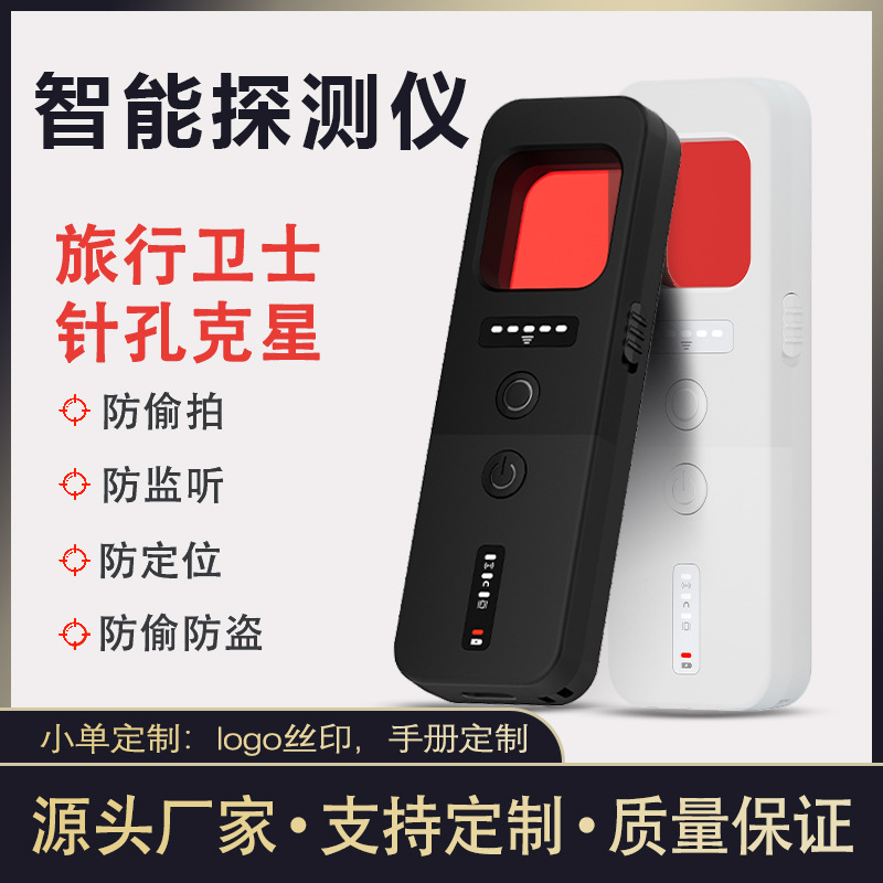 旅游酒店宾馆防偷拍防盗会议防监听防定位红外线摄像头探测器报警