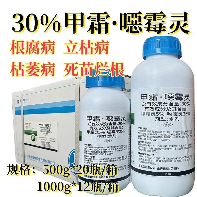 【整箱】30%甲霜噁霉灵 蔬菜水果根腐病立枯病青枯病土壤杀菌剂药