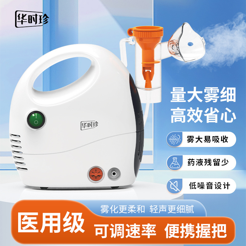 华时珍现货便携式医用雾化器医用级儿童止咳化痰家用压缩雾化机