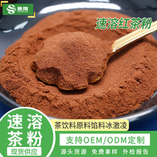 速溶红茶粉水溶性红茶提取物奶茶食品饮品原料现货批发水溶红茶粉