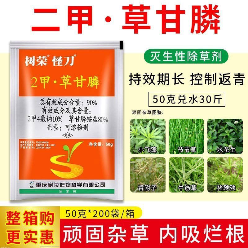 Shurong Strange Knife 90% Glyphosate Orchard Tea Garden Wasteland Weed Control Water Peanut Cowhide Grass Rotten Root Herbicide