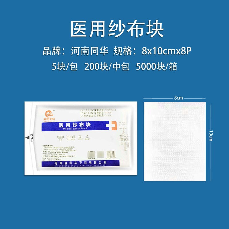 送料無料医療ガーゼブロック外科脱脂ガーゼ医療用品滅菌包帯創傷包帯ガーゼ積層卸売|undefined