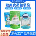 定制白砂糖黄冰糖红糖食品包装袋自立透明开窗拉链自封塑料袋定制