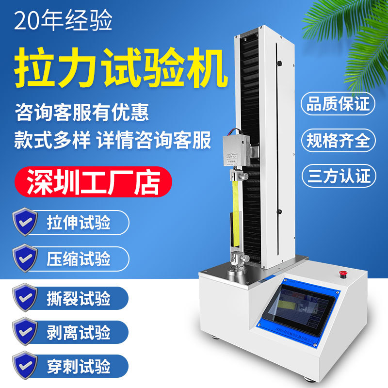 材料数显拉伸试验机 电子压缩剪切拉力测试机 面料撕裂强度测试仪