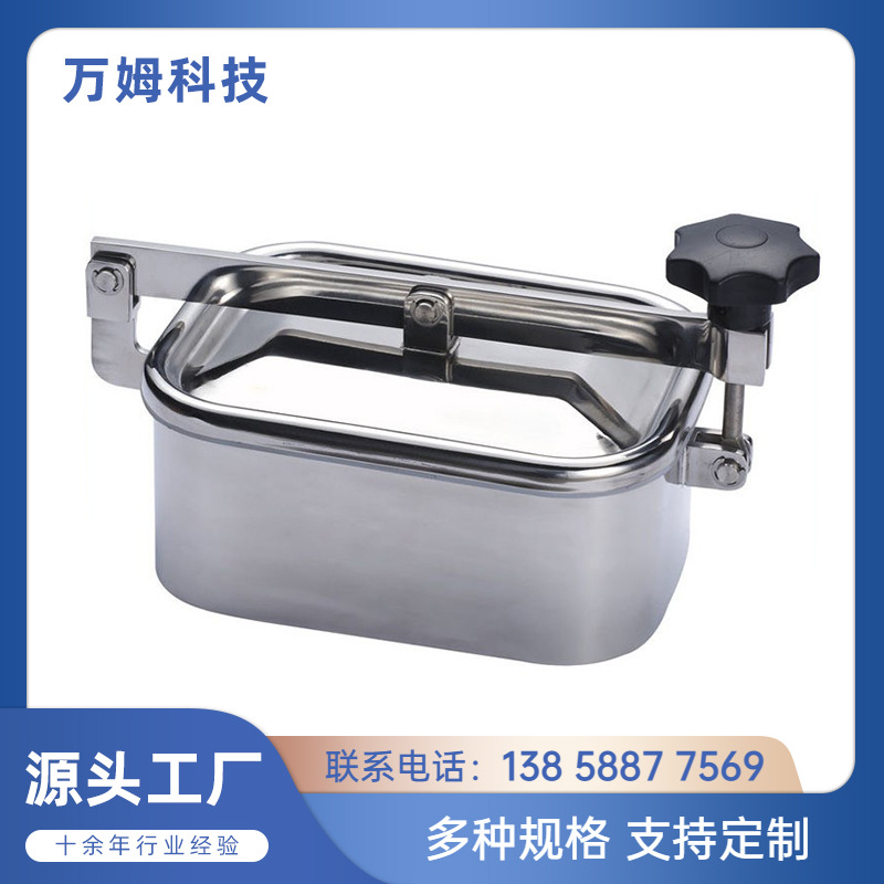 厂家直供各种规格不锈钢人孔卫生级常压方型人孔食品加工设备人孔