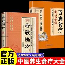 奇效偏方中医祛病药方民间实用小方子土方老偏方家庭食疗养生书籍