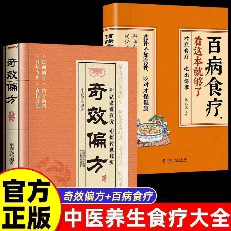 奇效偏方中医祛病药方民间实用小方子土方老偏方家庭食疗养生书籍