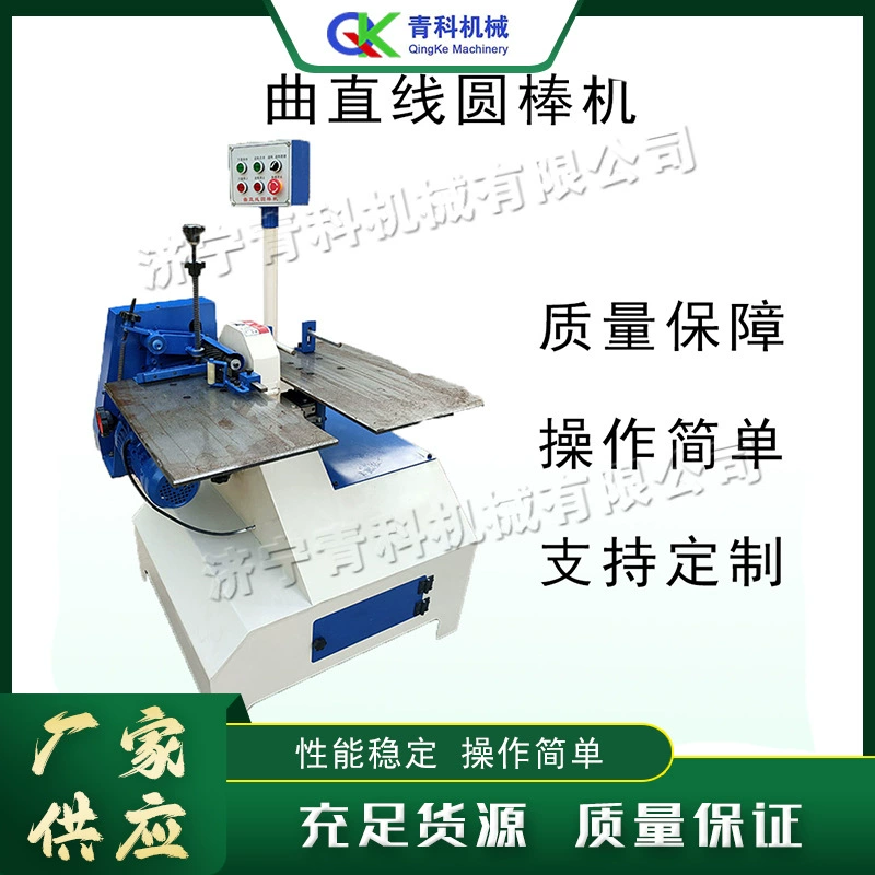 Маленький станок для изготовления круглых прутков с изогнутой прямой линией. Электрический трехмерный станок для токарной обработки земли. Машина для формирования круглых деревянных прутков в форме дуги.