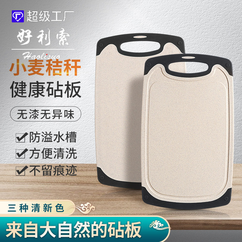 Commercial Kitchen Wheat Straw Cutting Board Home Kitchen Cutting Board Fruit Cutting Board Thick Plastic Cutting Board Slab Cutting Board