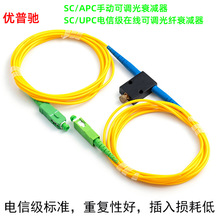SC/APC手動可調光衰減器SC/UPC電信級在線可調MVOA光纖衰減器
