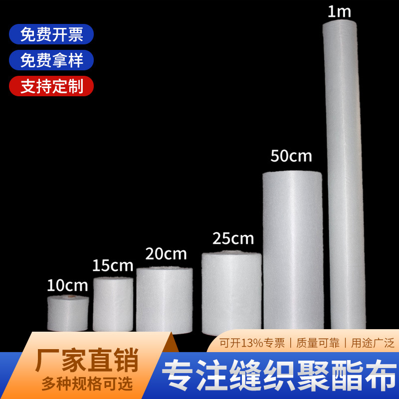 缝织聚酯布防水聚酯纤维无纺布彩钢瓦屋顶补缝专用材料防裂超纤