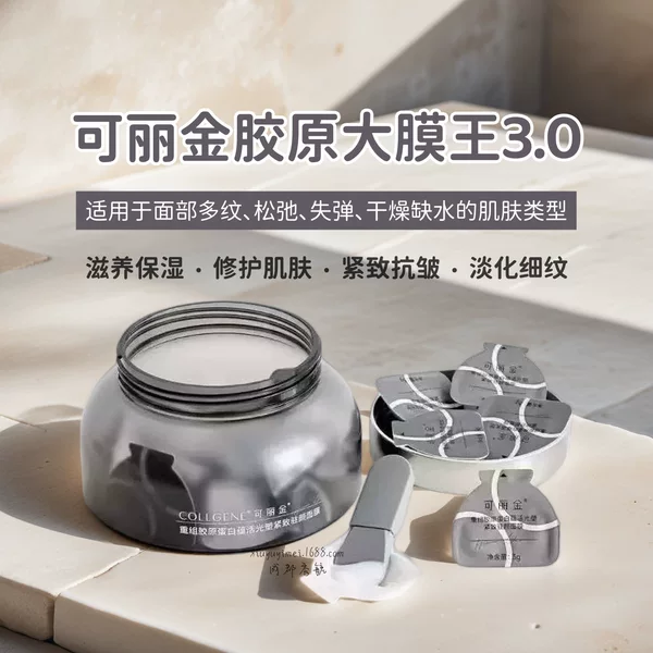Collagen King Mask by Kelijin Is a Nourishing and Moisturizing Mask That Repairs and Tightens Skin after Staying up Late, Anti-Wrinkle and Reduces Fine Lines