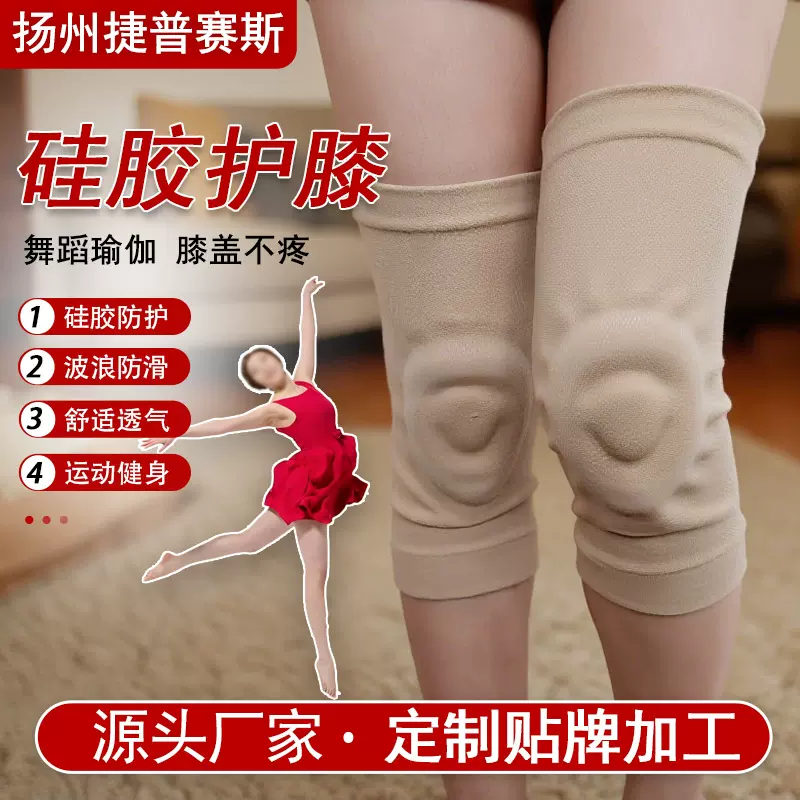 舞蹈瑜伽专用硅胶运动护膝亲肤针织加厚硅胶减震运动护具厂家批发