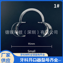 口腔牙科 C型开口器 正畸开口器 齿科一次性开口器型号齐全