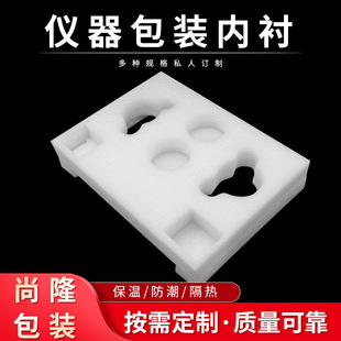 Factory supply EPE material Pearl cotton packaging machine instrument machinery and other supplies waterproof packaging wholesale lining