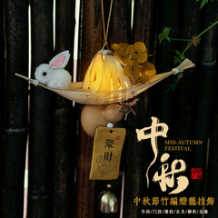 中秋节挂饰发光竹编小船兔子灯笼儿童手工DIY材料包国风手提花灯