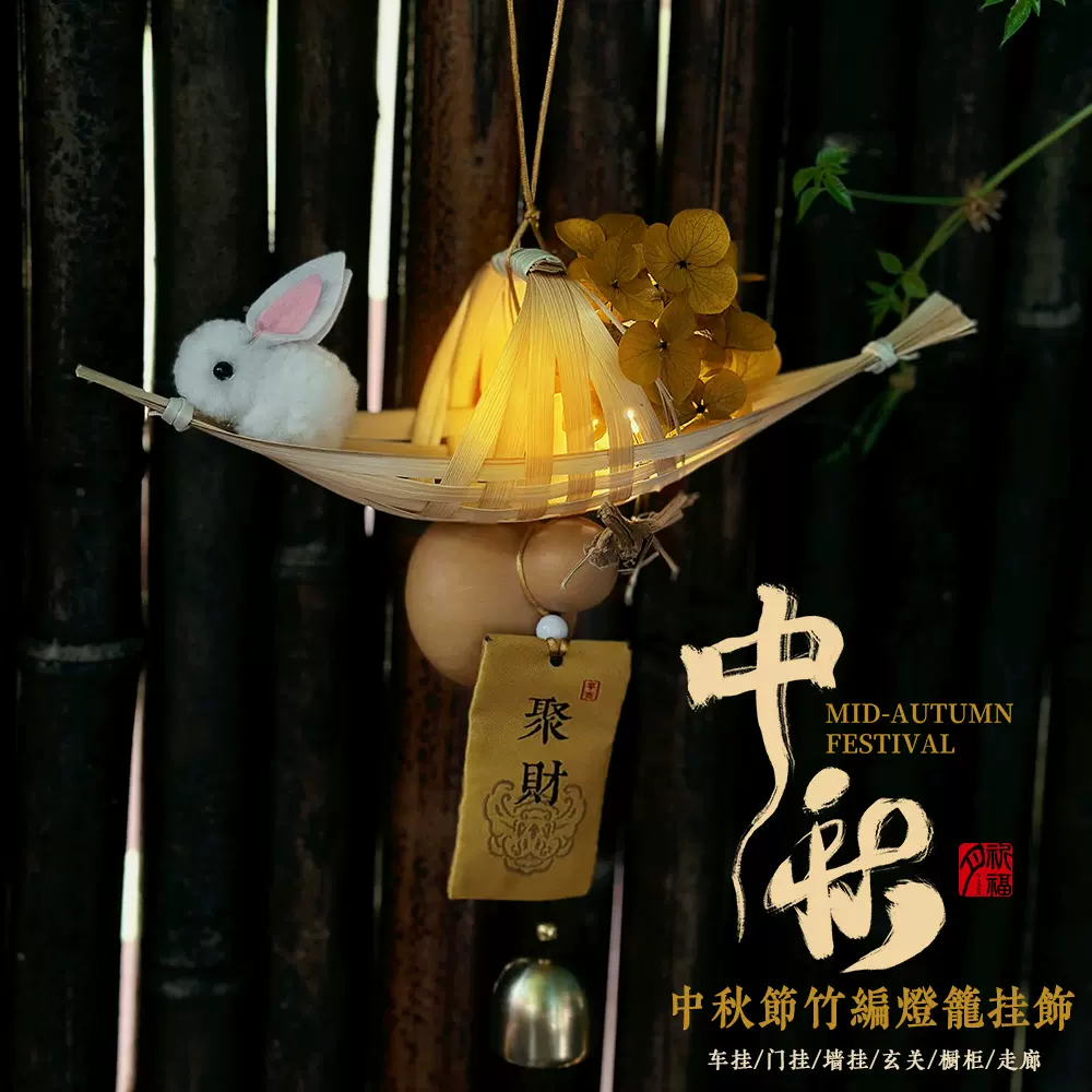 中秋节挂饰发光竹编小船兔子灯笼儿童手工DIY材料包国风手提花灯