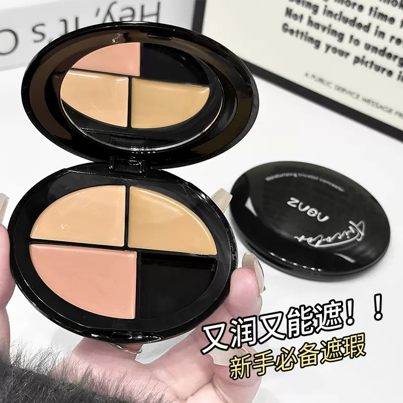 ZVEV清颜三色遮瑕膏自然立体修饰肤色暗沉遮黑眼圈痘印无暇底妆