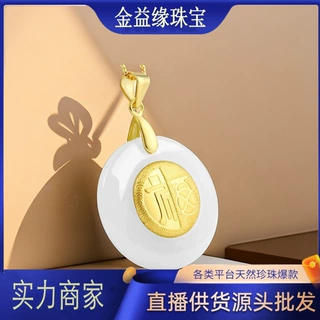 金镶玉和田玉镶金足金新款赐福平安扣吊坠 玉髓礼品厂家批发