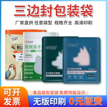 三边封宠物狗粮包装袋定制免版费无版印刷复合烫金食品包装袋定做