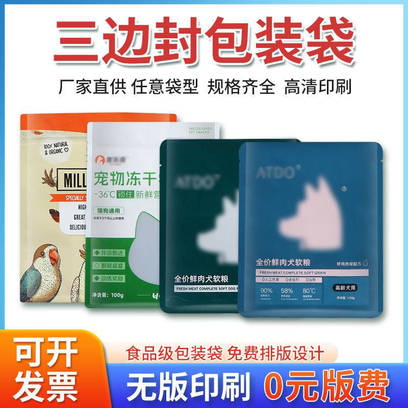 三边封宠物狗粮包装袋定制免版费无版印刷复合烫金食品包装袋定做