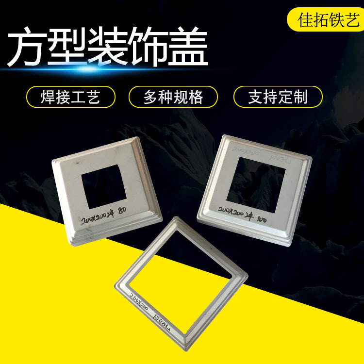 铁艺护栏镀锌铁皮冲压脚盖扣盖方管盖栏杆装饰盖底盖护栏方型盖帽