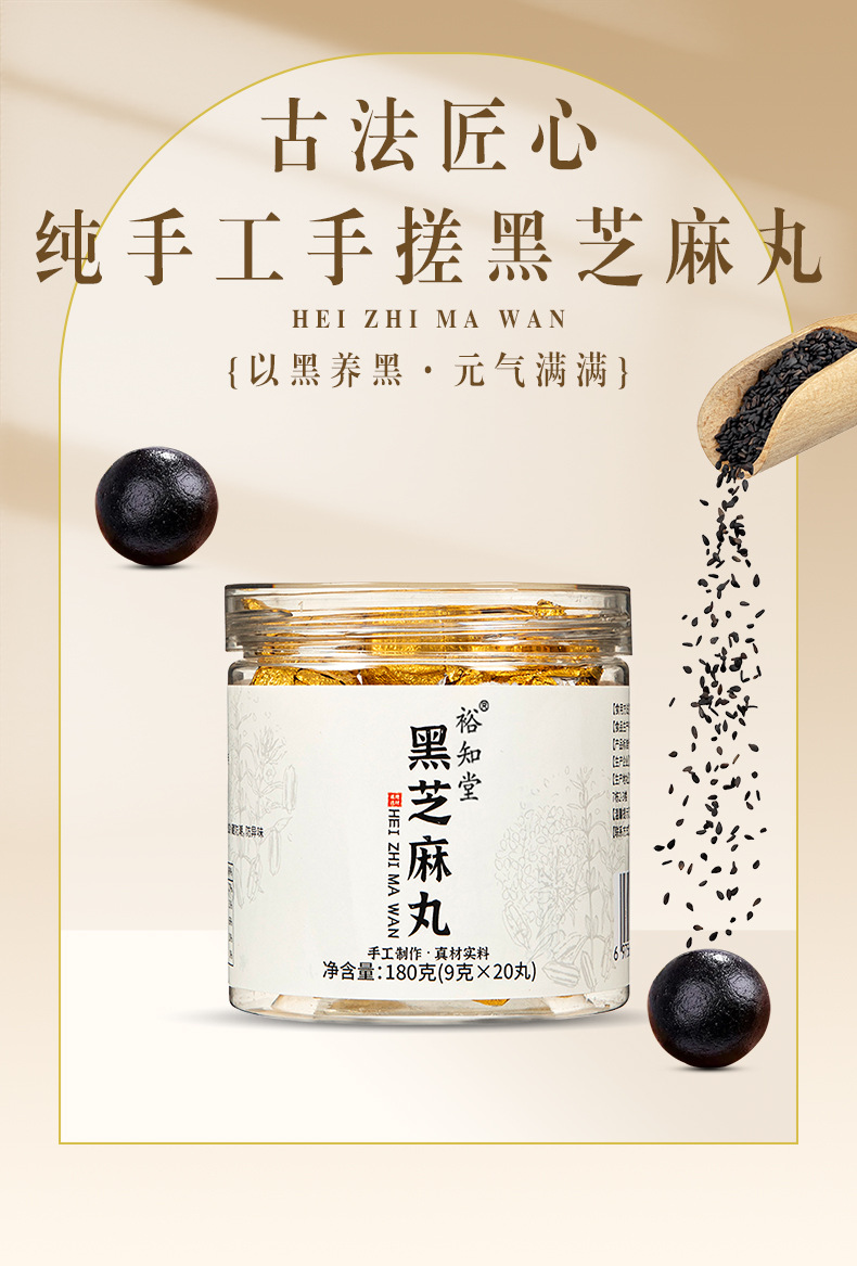 Nine-Steam Nine-Sun Black Sesame Balls with Polygonatum — Honey-Refined Herbal Wellness Pills key features