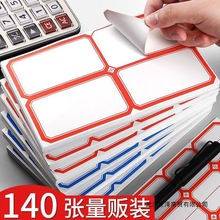 不干胶标签贴纸大标签大号口取纸价签价格贴手写自粘性姓名贴萍润