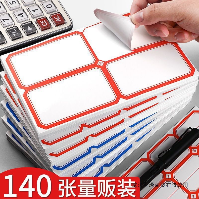 不干胶标签贴纸大标签大号口取纸价签价格贴手写自粘性姓名贴萍润