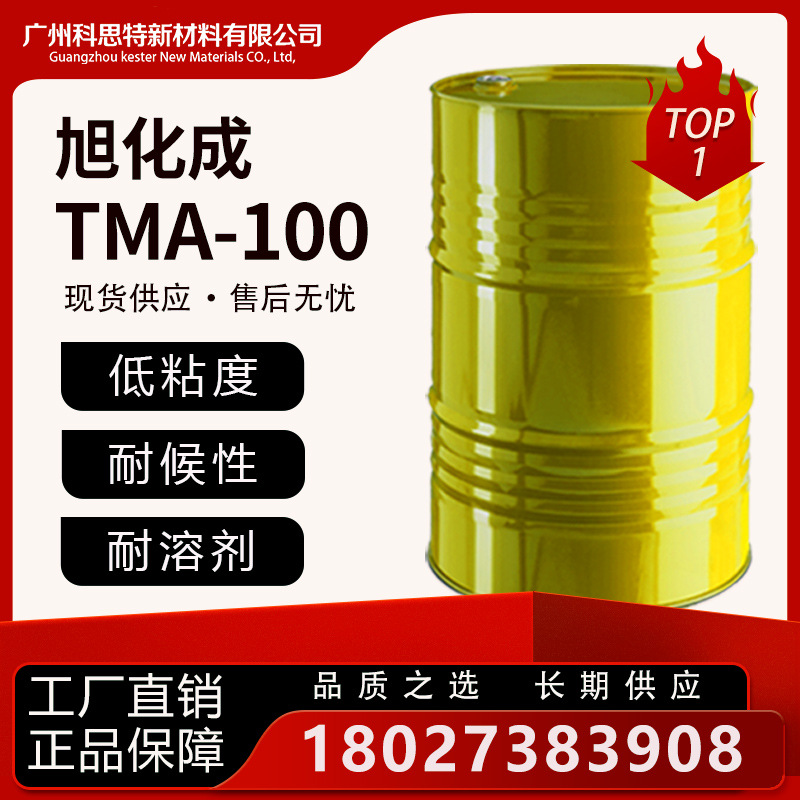 HDI三聚体 耐候，化学稳定，施工友好型固化剂旭化成TMA-100