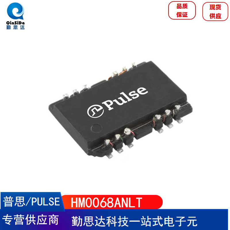 HM0068ANLpulse网络变压器正品品质网络变压器模HM0068ANLT价格