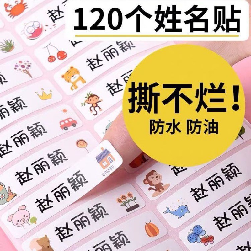 waterproof Name stickers Waterproof sticker Name Sticker kindergarten baby Name stickers seal Sticker label