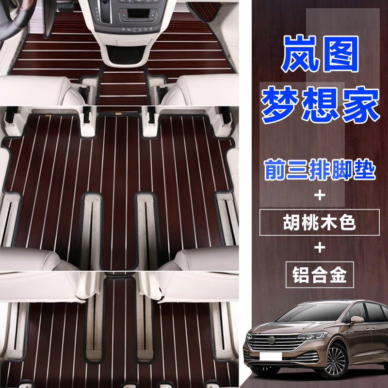Aluminum alloy three-row floor mats for the entire car (black walnut color)