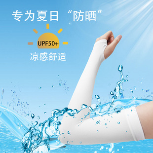 Summer sun protection women's ice sleeve UV Ice Silk arm protection arm sleeve men's sleeve gloves thin gloves driving sports