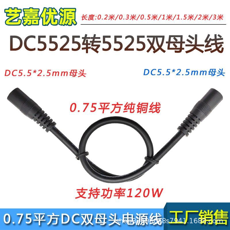 19V24V36V Universal Dc Dc Double Female Power Cord Dc5.5*2.5Mm Female to Female Connection Extension Cord