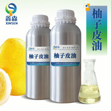 柚皮油单方精油 蒸馏提取香薰化妆品日化按摩原料 提供报送码