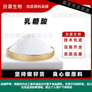 乳糖酸 第三代果酸水溶化妆品 质量稳定上善设生物选现货包邮品