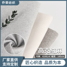 410g加厚绒麻沙发布料厂家批发抱枕坐垫套床头软硬包装饰面料批发