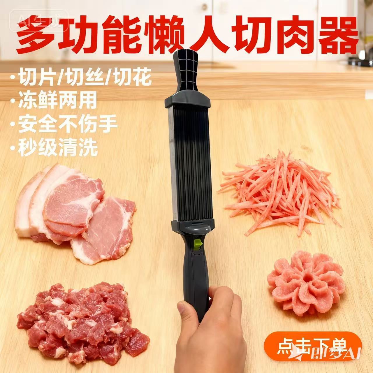 跨境爆款切菜切肉器不锈钢家用快速切肉片多功能切肉肉丁肉丝神器