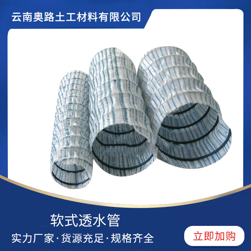 软式透水管批发隧道路基地下车库排水绿化屋顶花园弹簧透水软管50