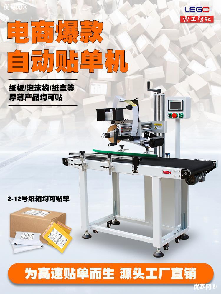 雷工贴单机全自动快递贴面单神器打包机电商云仓不干胶自动贴直销