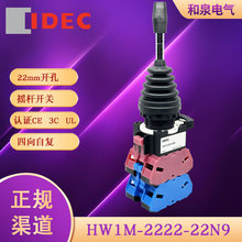HW1M-2222-22N9  idec  和泉按钮  十字开关 摇杆开关