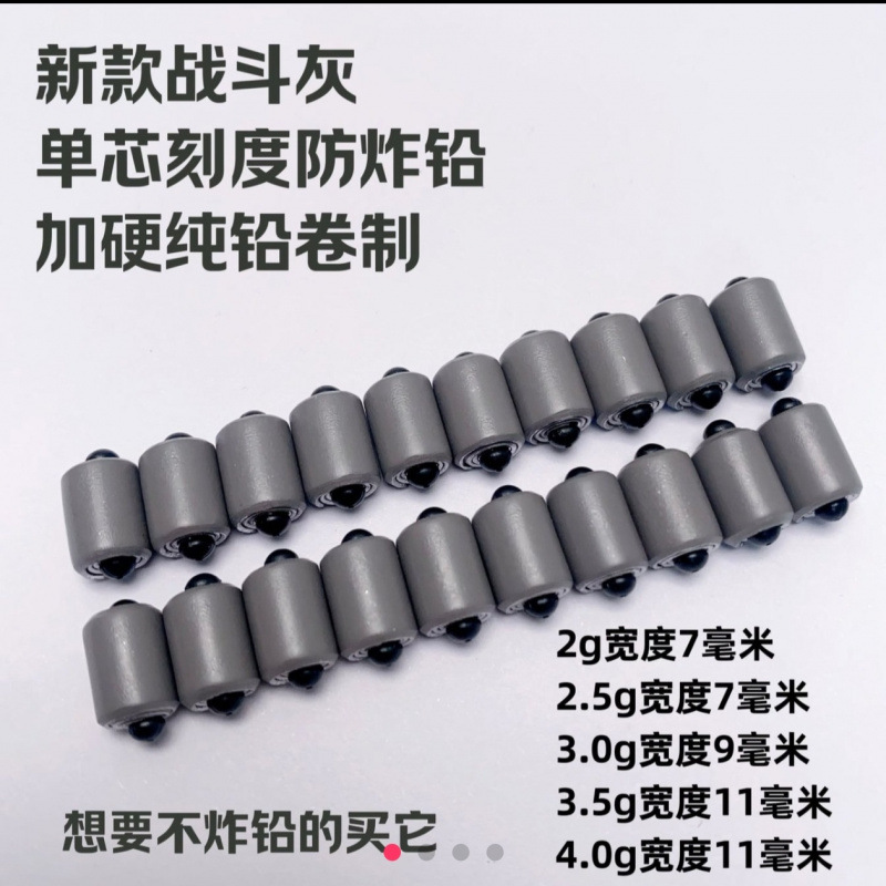 【双11】战斗灰精品防炸刻度铅坠单芯刻度铅不掉色防炸铅