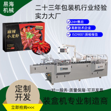 小龙虾全自动装盒机夜市小吃半成品鸡排小酥肉熟食自动折盒装盒机