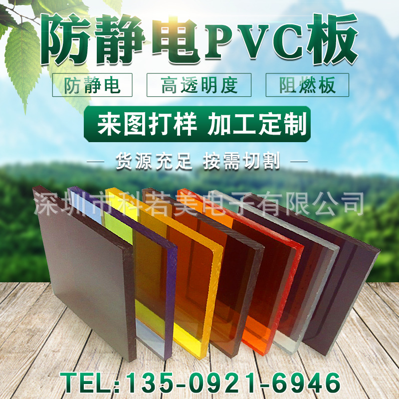 防静电PVC板 1212*2424mm PVC防静电胶板 透明pvc板 抗静电PVC板