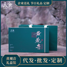 武夷岩茶黄观音105礼盒装高档醇厚高山批发250g醇香型福利礼品茶