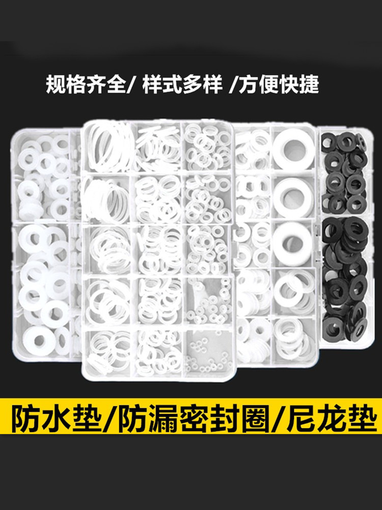 防水防漏尼龙垫圈塑料平垫片垫绝缘垫圈水管PVC料密封垫圈套装