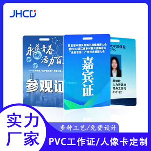 Pvc Work Pass, Exhibition Pass, Student Pass, Guest Representative Pass, Waterproof Badge, Work Badge, Portrait Card Customization